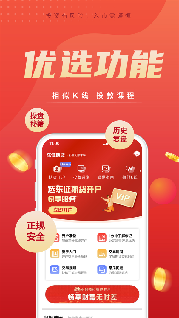 东方证券期货iOS版