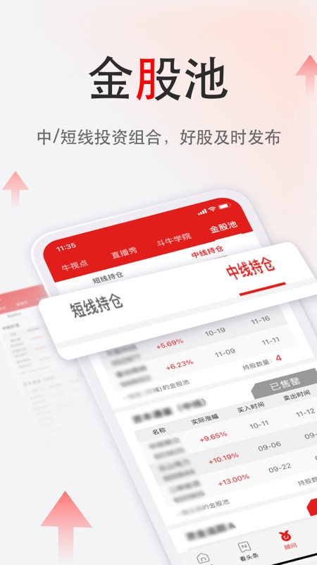 斗牛财经iOS版