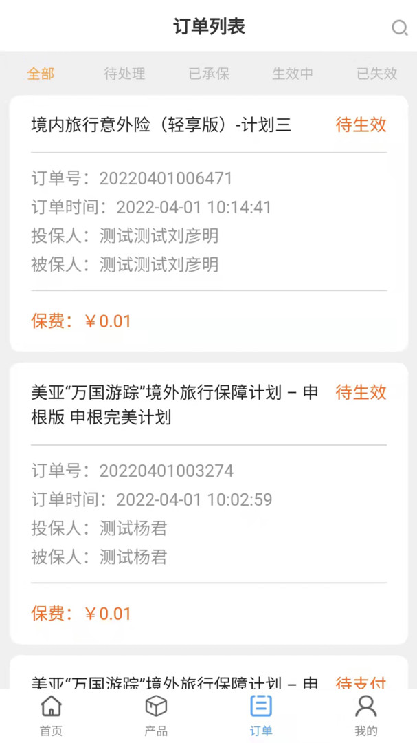 水木林保险安卓版