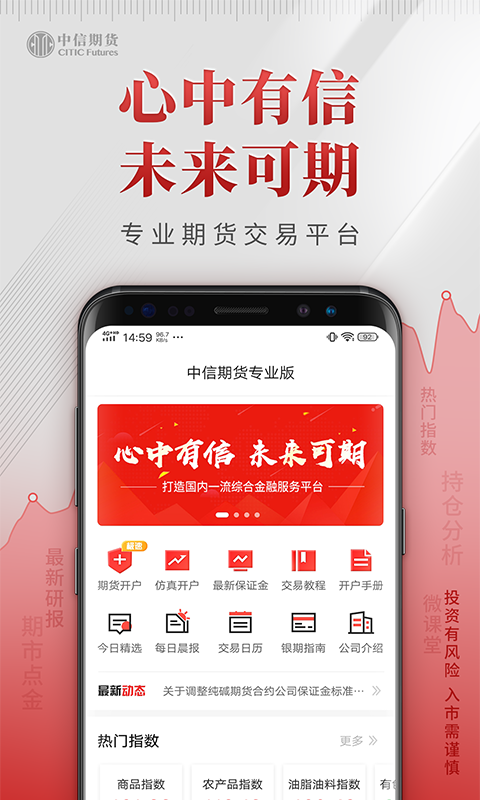 中信期货专业版安卓版