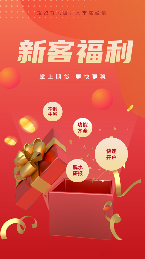 东方证券期货iOS版