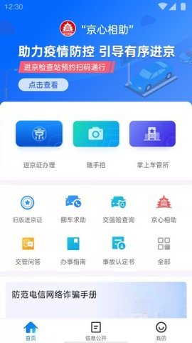 车辆进京证网上办理app