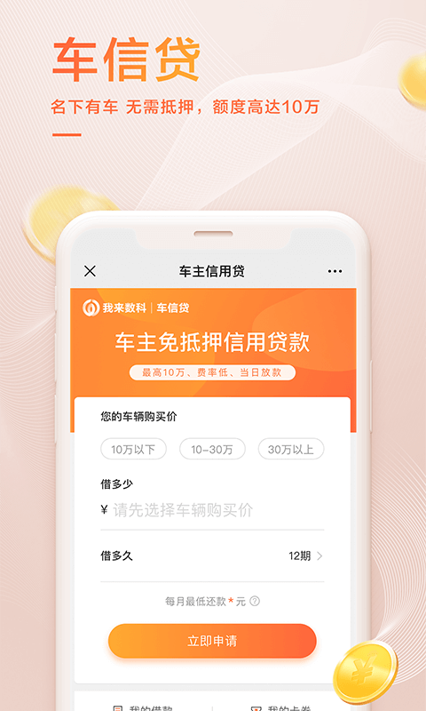 我来数科安卓版