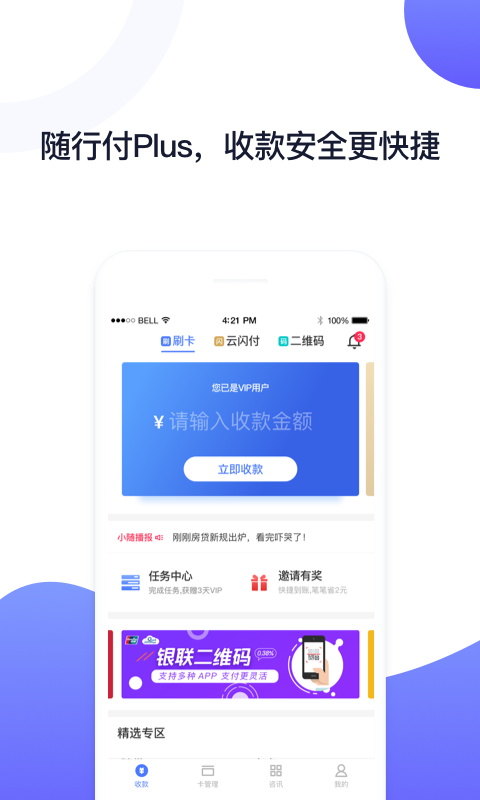 随行付Plus安卓版