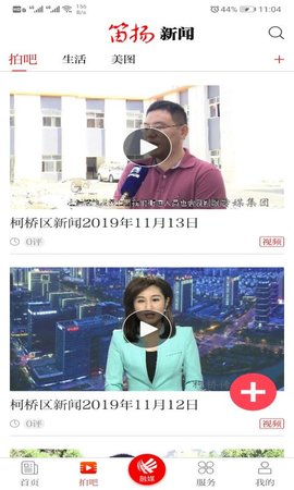 笛扬新闻app官网版