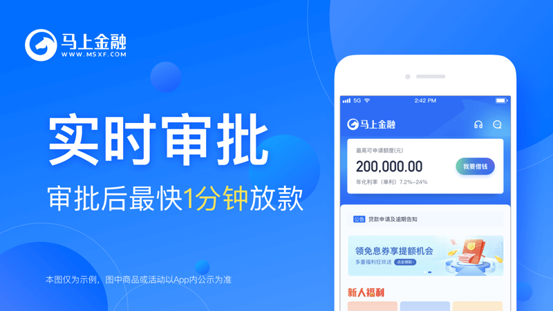 马上金融iOS版