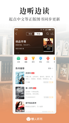 懒人听书有声小说