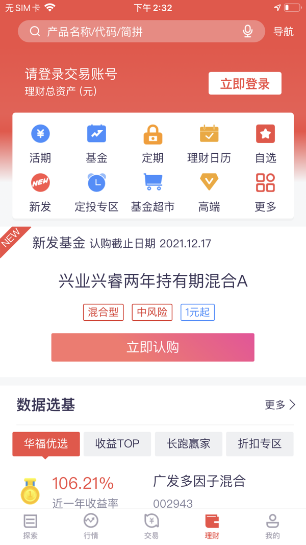 华福证券小福牛iOS版