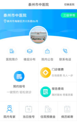 健康泰州app