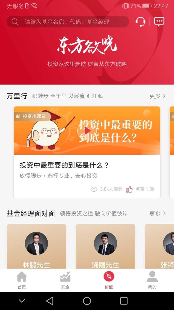 东方红安卓版