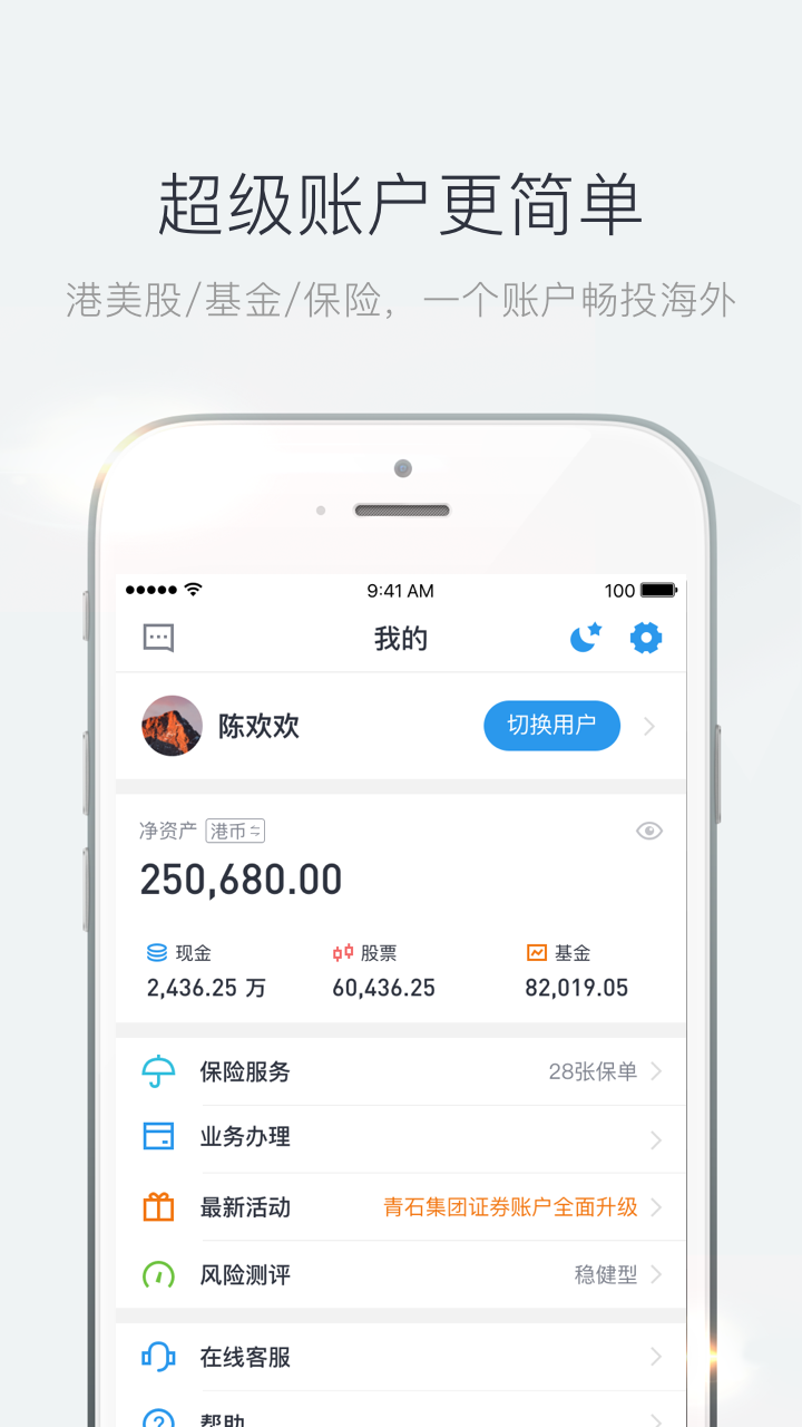 青石证券港股美股安卓版