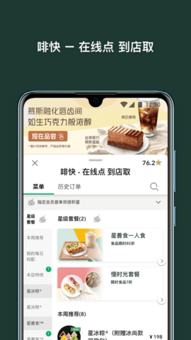 星巴克app官方版