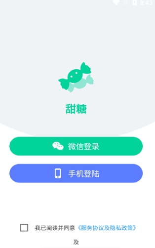 甜糖安卓版