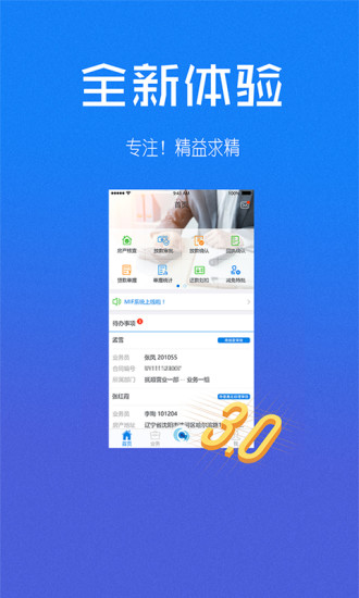 普惠金融安卓版