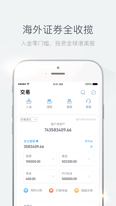 青石证券iOS版