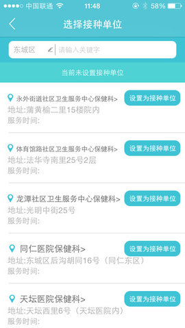 疫苗宝