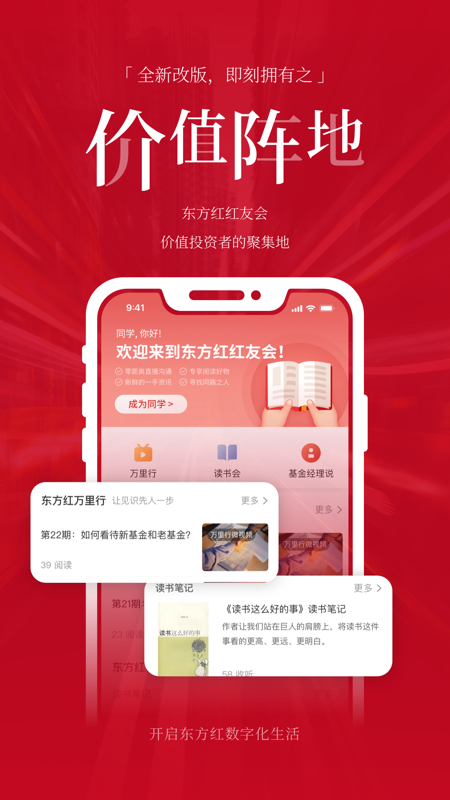 东方红app iOS版