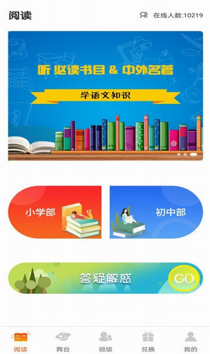 学子成听书