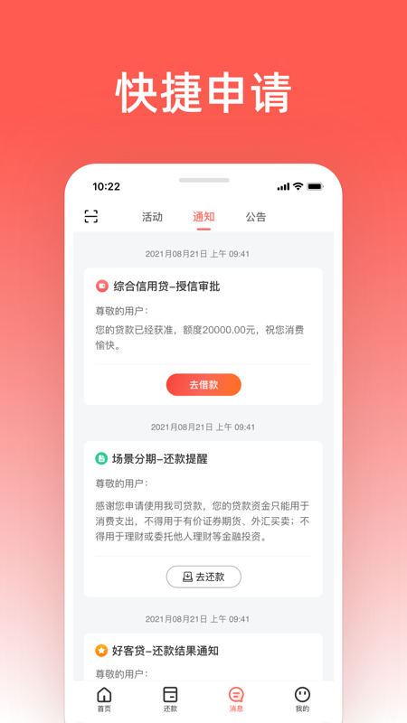 中银消费金融iOS版