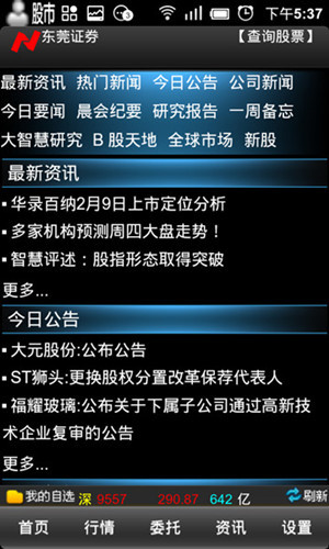 东证大智慧安卓版