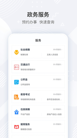 i襄阳政务服务