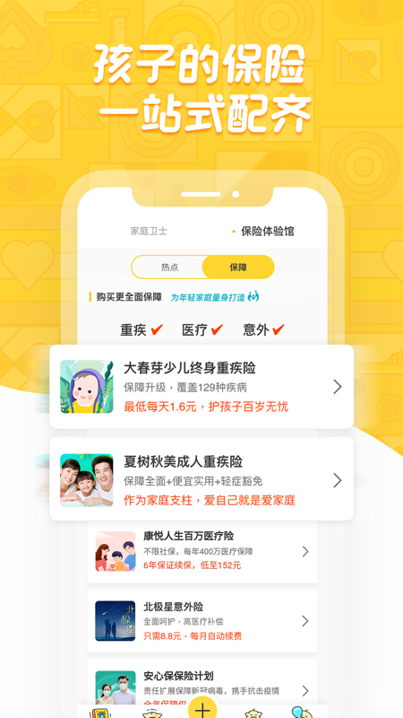 宝贝存钱罐iOS版