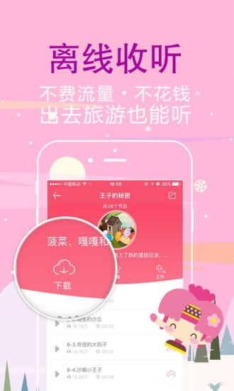 呼呼儿童故事