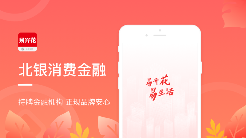 易开花iOS版