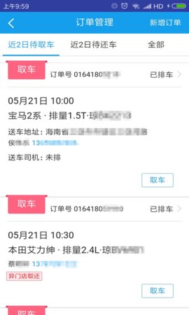 租车宝官方版