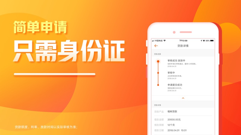 榕树贷款iOS版