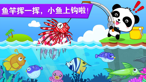 宝宝钓鱼