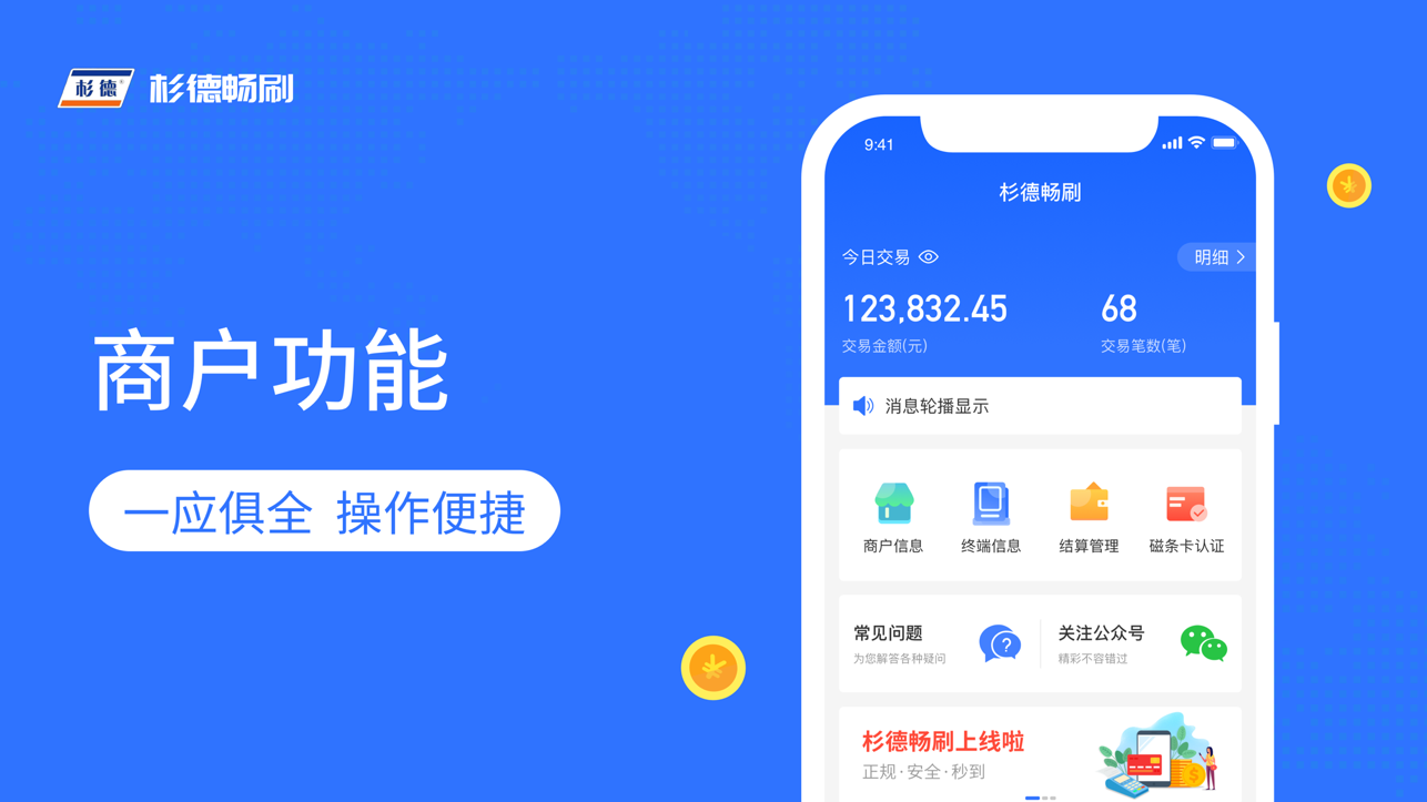 杉德畅刷安卓版