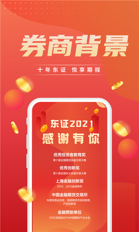 东方证券期货安卓版