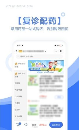 慧医天下