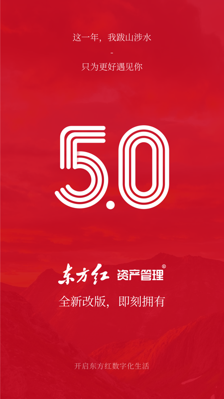 东方红app iOS版