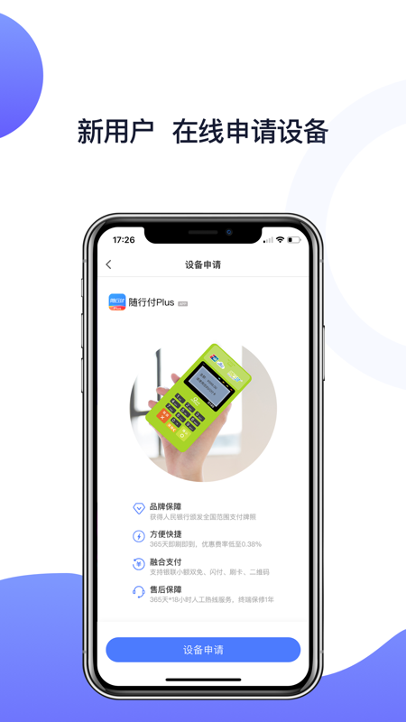 随行付Plus iOS版