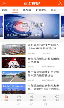 云上襄阳app