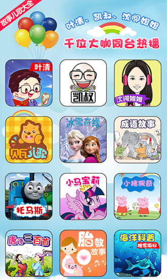 宝宝听听儿歌故事