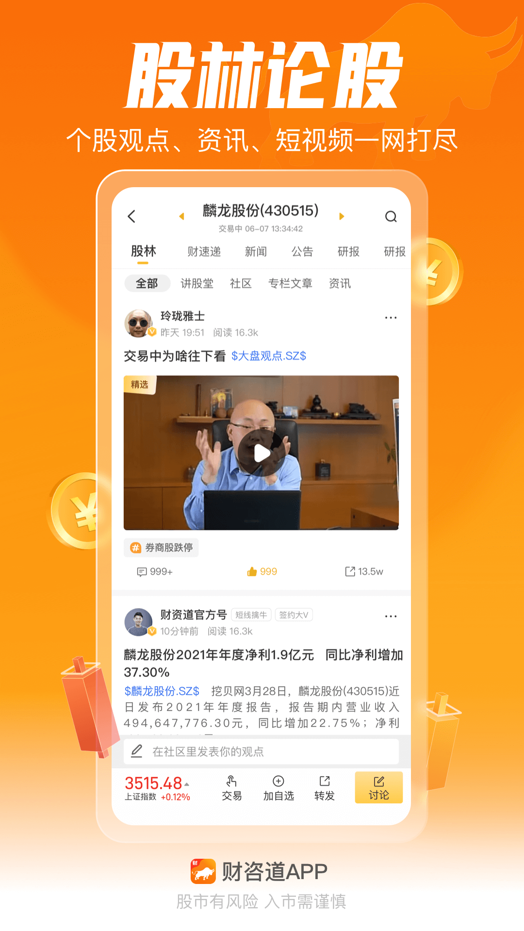 财咨道安卓版
