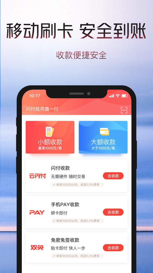 鑫一付安卓版
