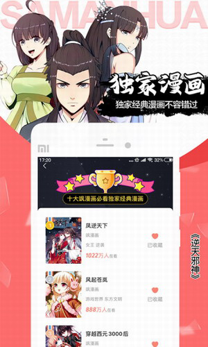 爱飒漫画