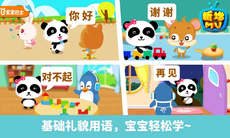 宝宝懂礼貌