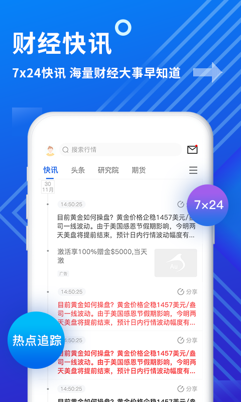 金投网安卓版