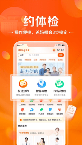 爱康国宾