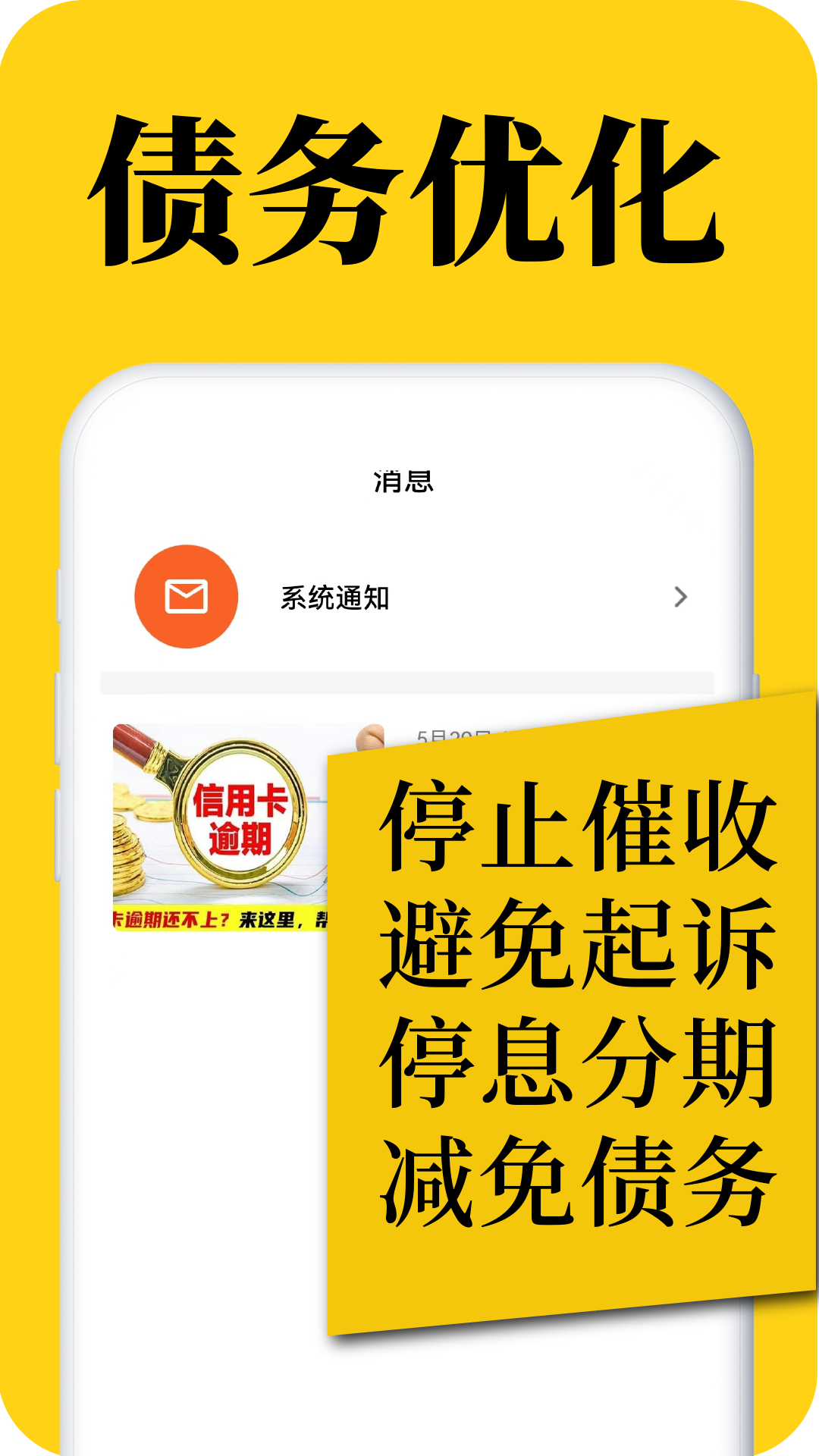 曹操搞定逾期安卓版