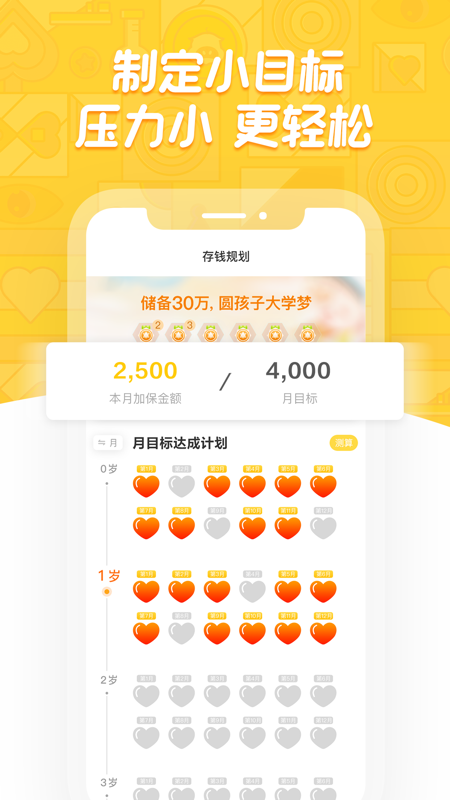 宝贝存钱罐iOS版