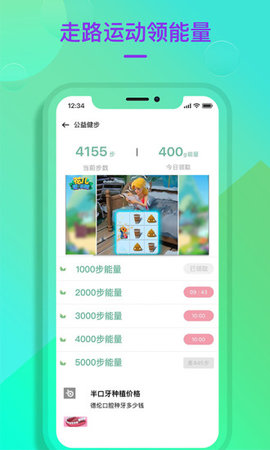 公益健步