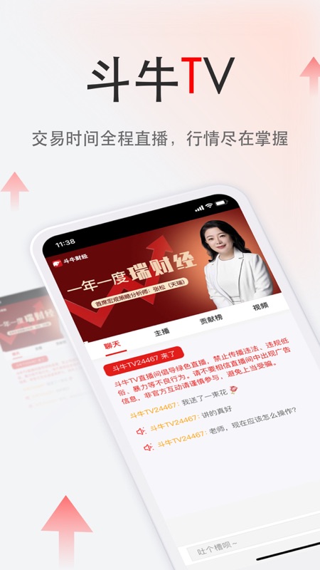 斗牛财经iOS版