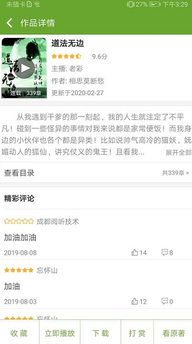 TXT听书