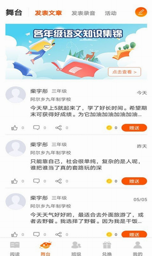 学子成听书
